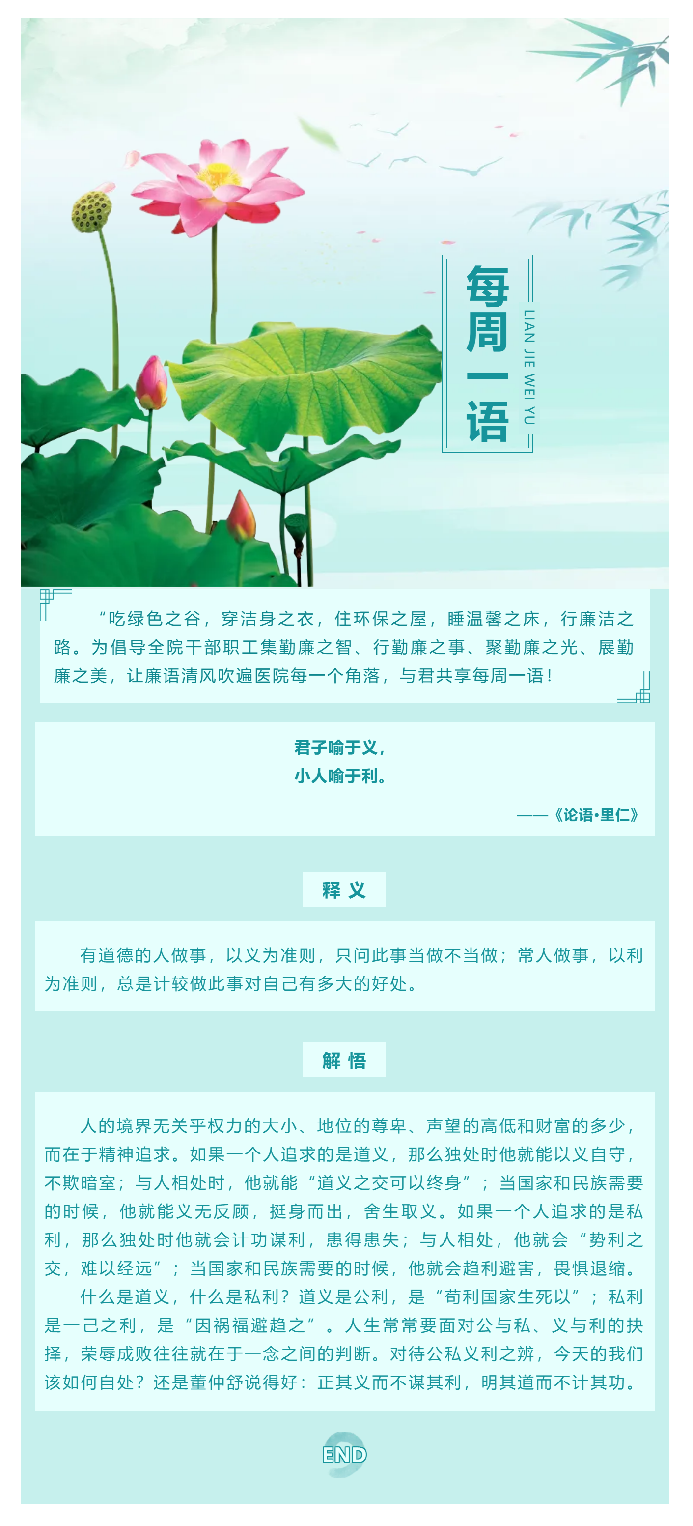 勤廉醫(yī)院建設(shè)_ 勤廉紀(jì)語第八期.png