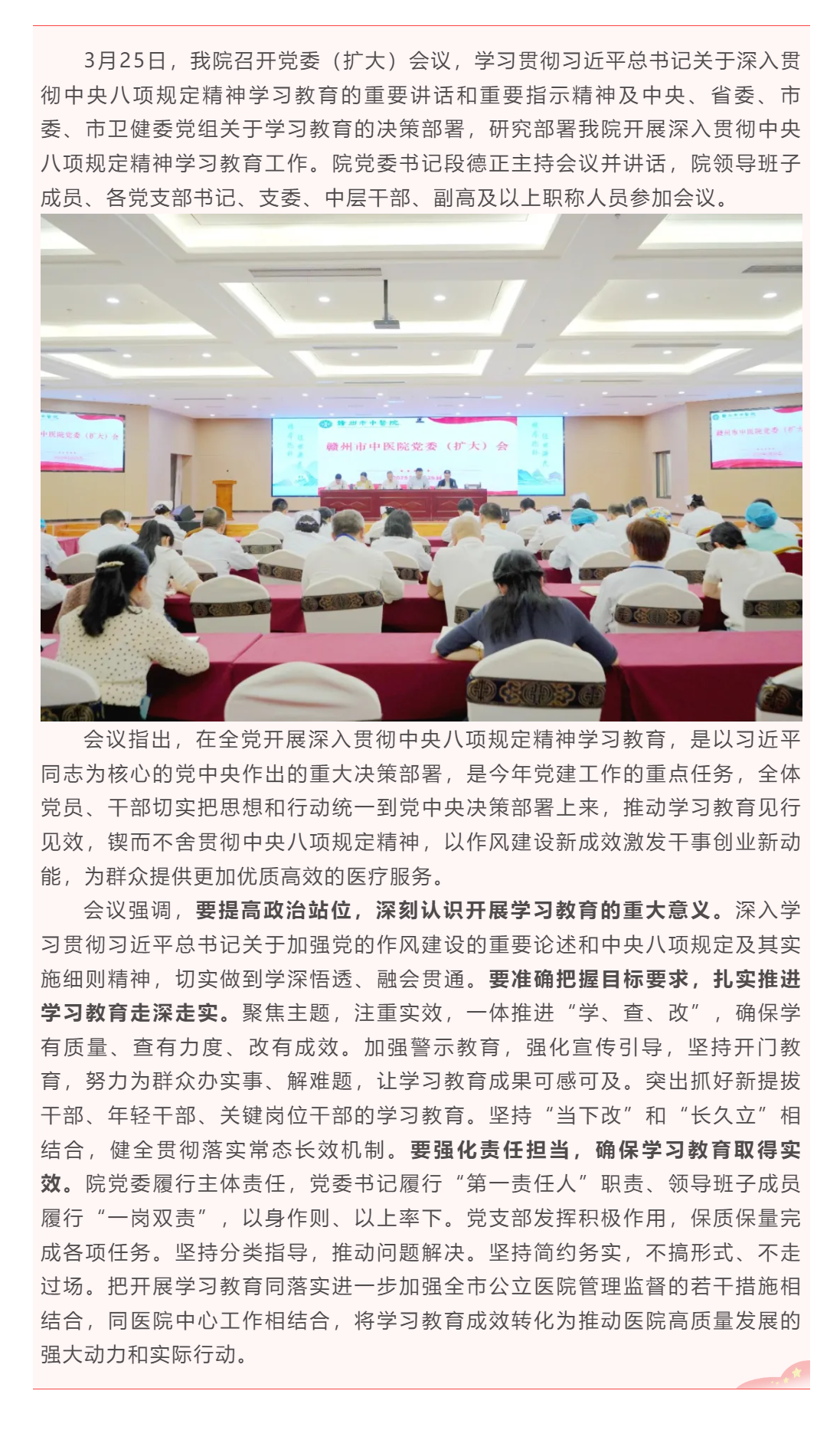 贛州市中醫(yī)院召開黨委（擴大）會議研究部署深入貫徹中央八項規(guī)定精神學(xué)習(xí)教育工作.png