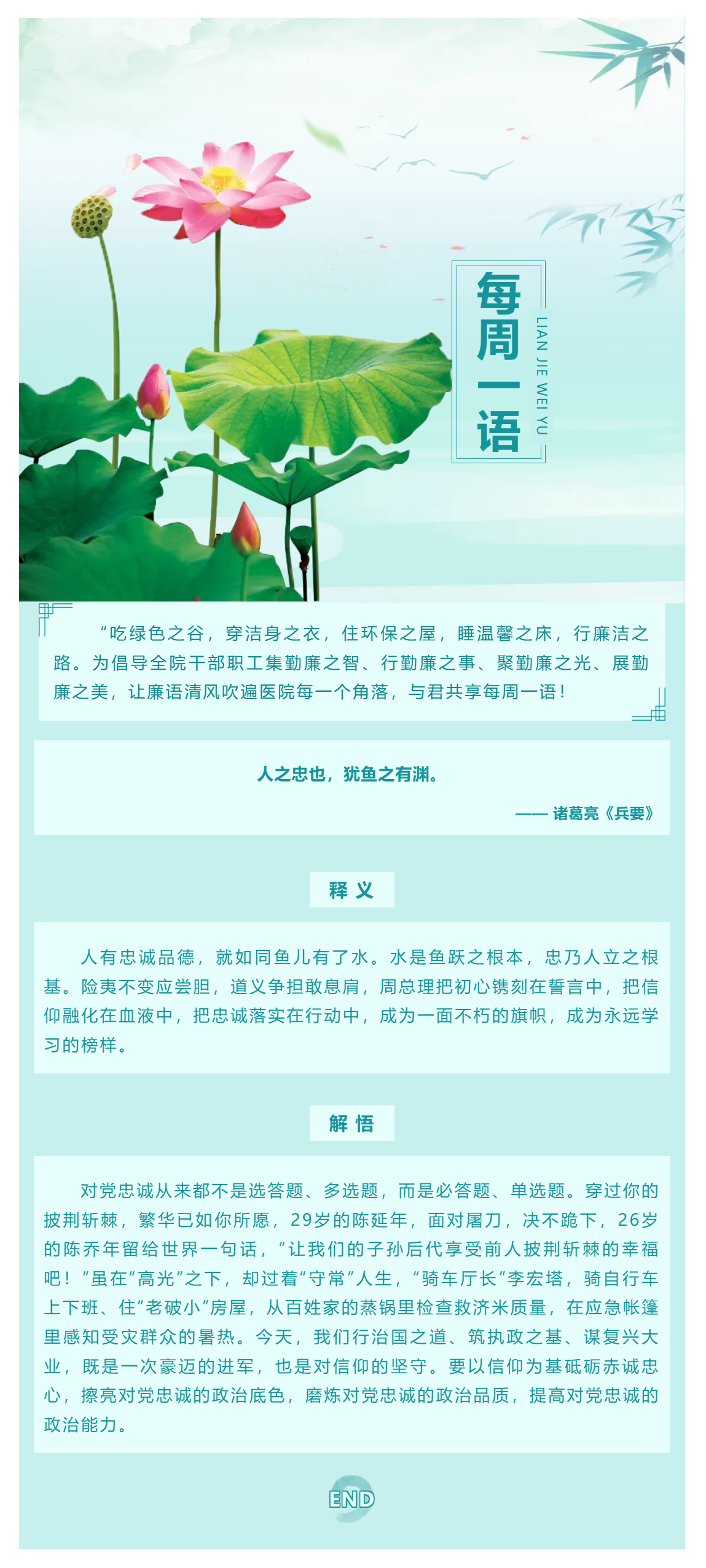 勤廉醫(yī)院建設(shè)_ 勤廉紀(jì)語(yǔ)第二十六期.png