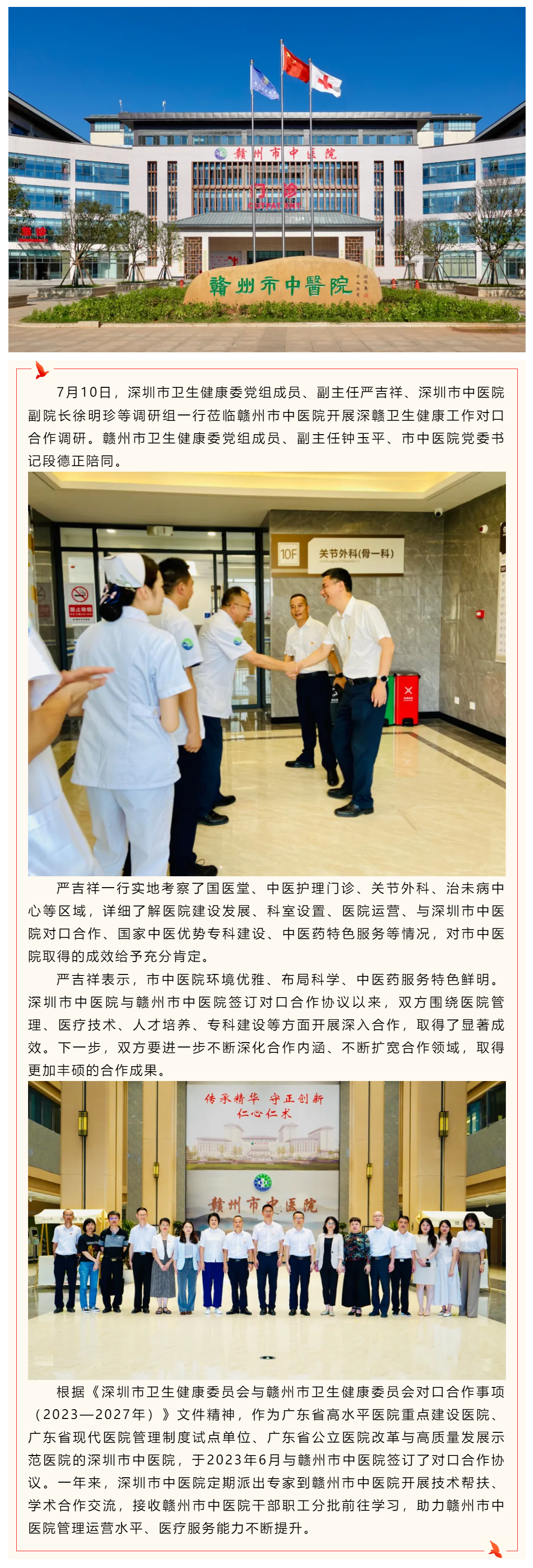 深圳市衛(wèi)生健康委黨組成員、副主任嚴吉祥一行蒞臨贛州市中醫(yī)院調(diào)研指導.png