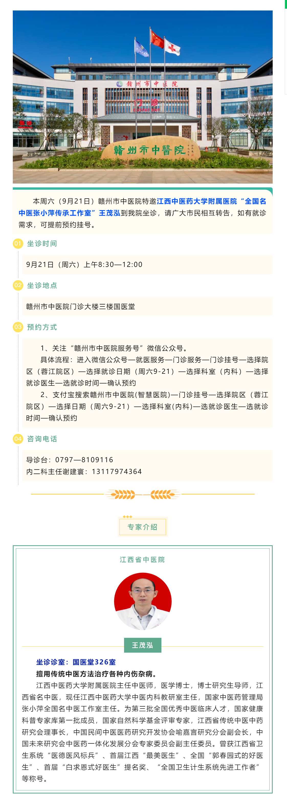 【醫(yī)訊】本周六（9月21日），全國名中醫(yī)張小萍傳承工作室專家團(tuán)隊成員來我院坐診.png