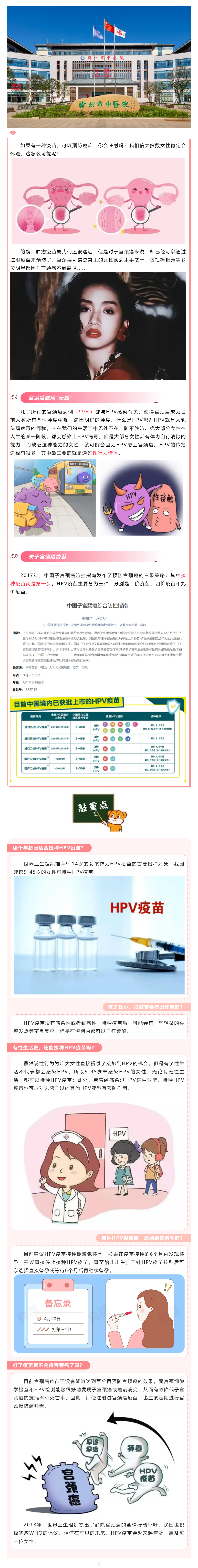 預防癌癥的疫苗，您接種了嗎？.png