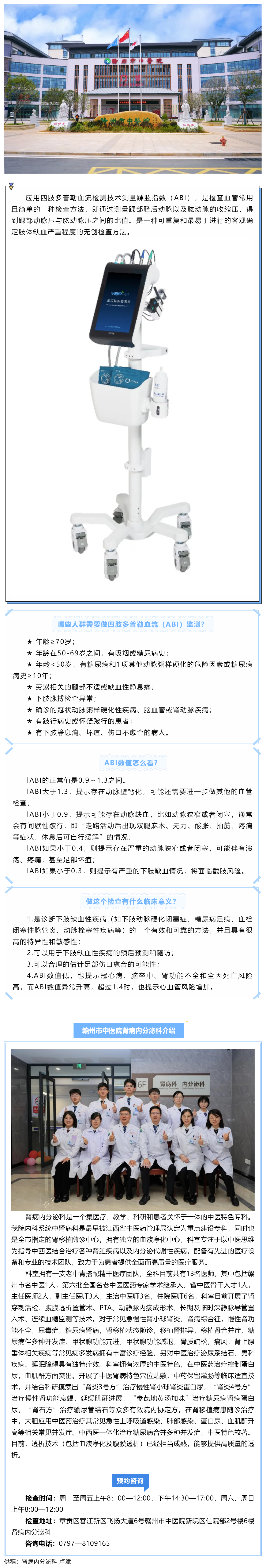 未病先防，既病防變——無(wú)創(chuàng)篩查早期外周血管病變多普勒外周血管檢測(cè)儀.png