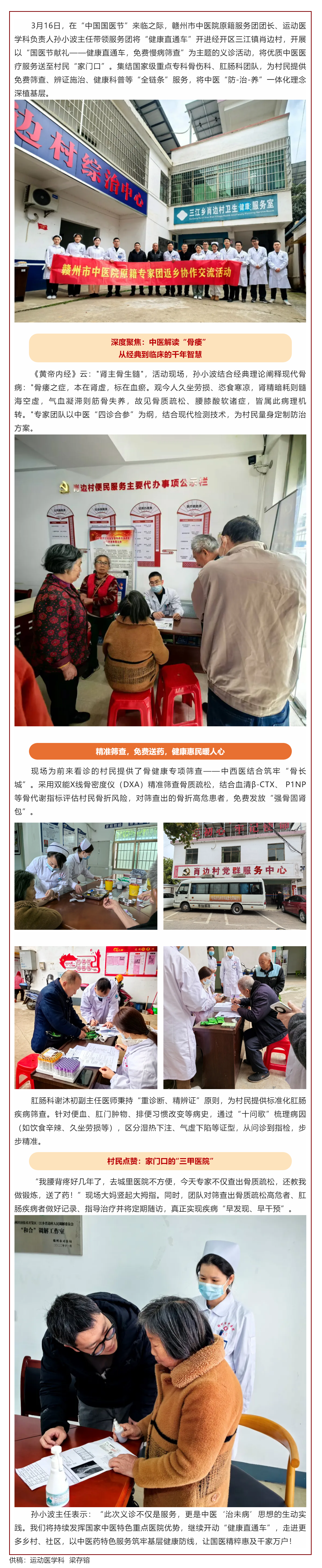 國(guó)醫(yī)節(jié)獻(xiàn)禮——我院義診新模式“健康直通車開進(jìn)鄉(xiāng)村”.png
