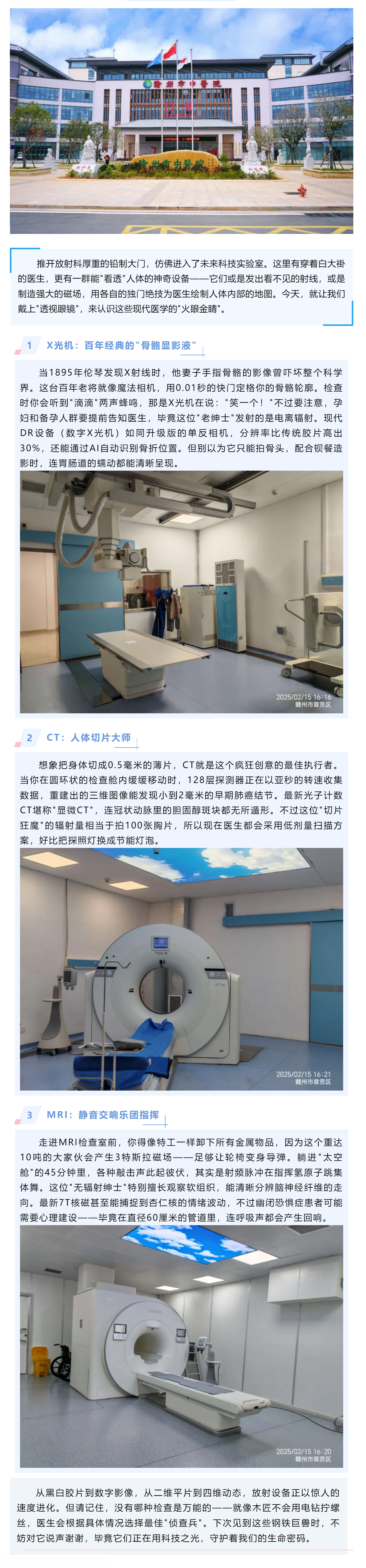 “透視”人體奧秘，這些“黑科技”你了解多少？——走進醫(yī)院放射科，探秘CT、磁共振、DR.png