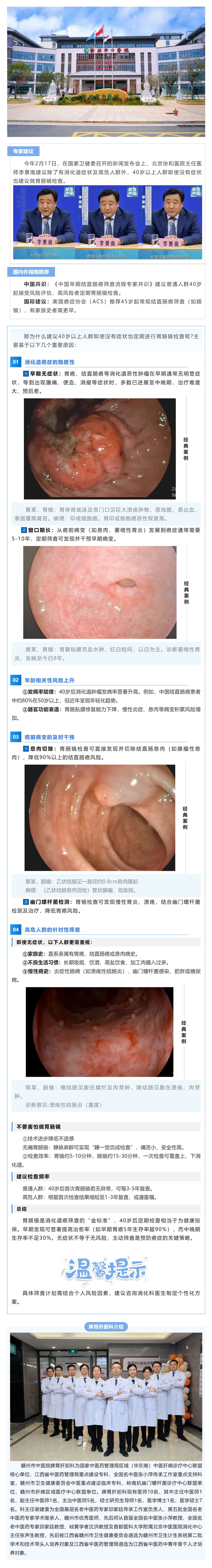 為什么建議40歲以上人群即使沒有癥狀也定期進行胃腸鏡檢查.png