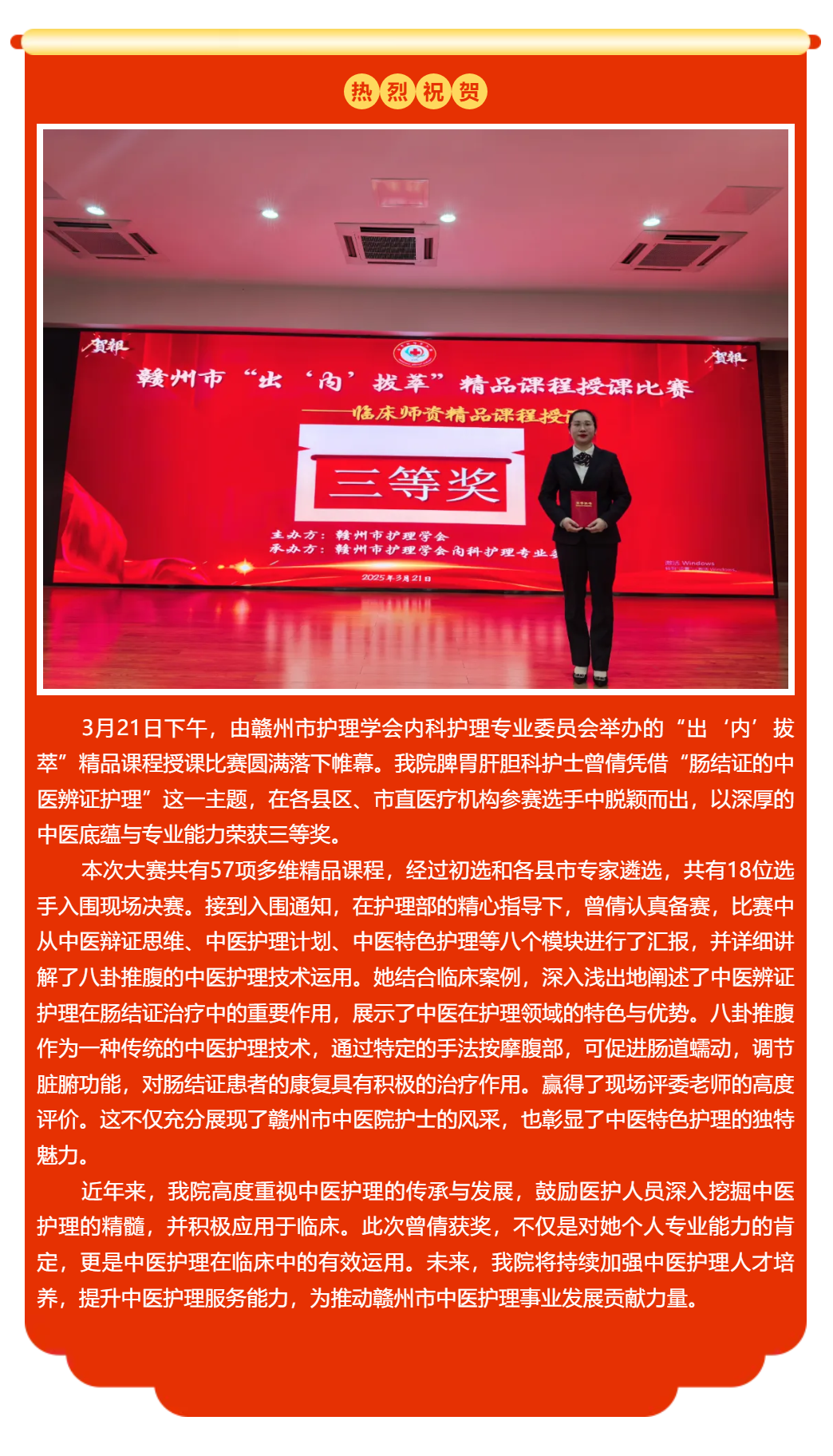 喜報(bào)！我院在市級(jí)“出‘內(nèi)’拔萃”精品課程授課比賽中榮獲佳績.png