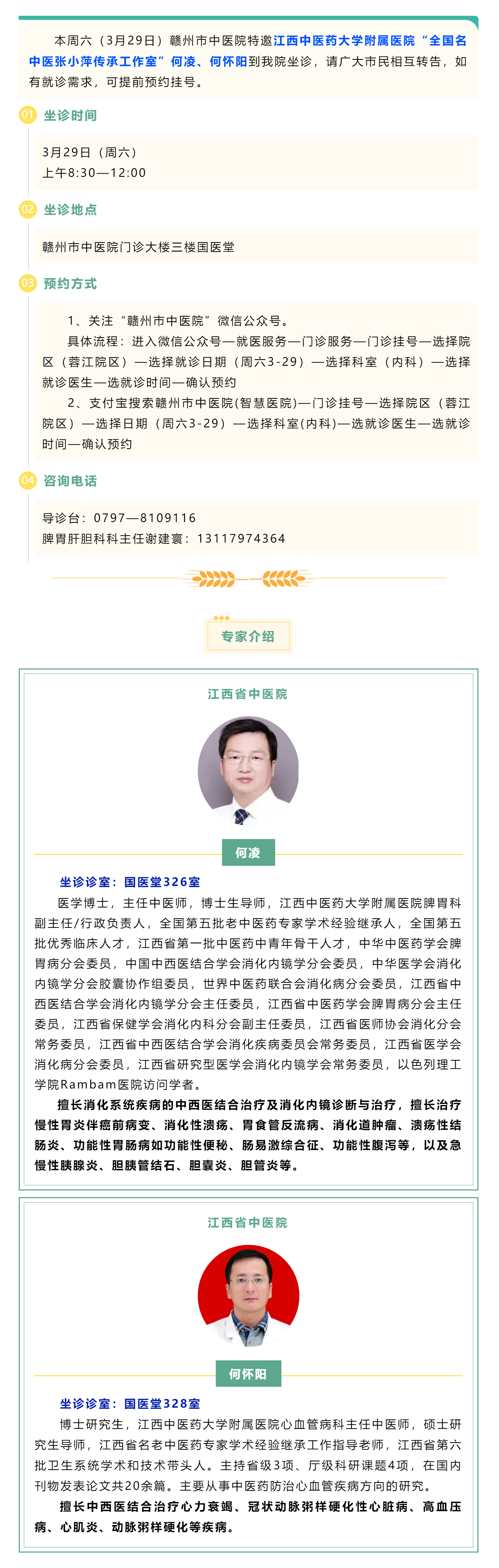 【醫(yī)訊】本周六（3月29日），全國名中醫(yī)張小萍傳承工作室專家團(tuán)隊(duì)來我院坐診.png