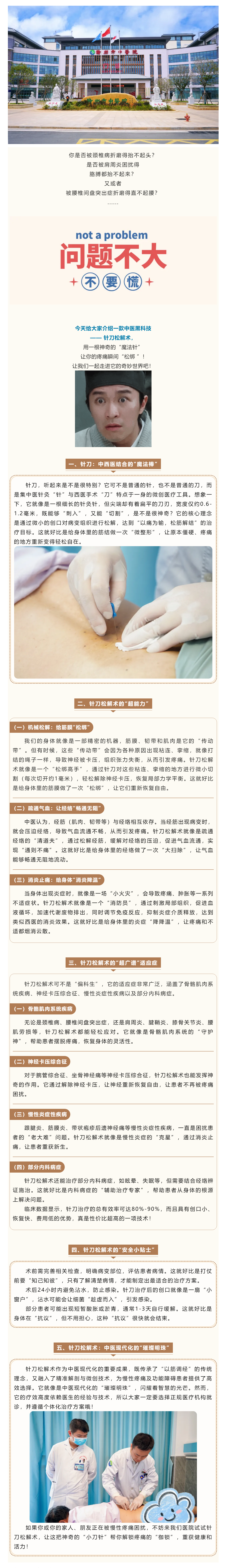 一根針就能治頸椎病？針刀松解術(shù)到底有多神奇？.png