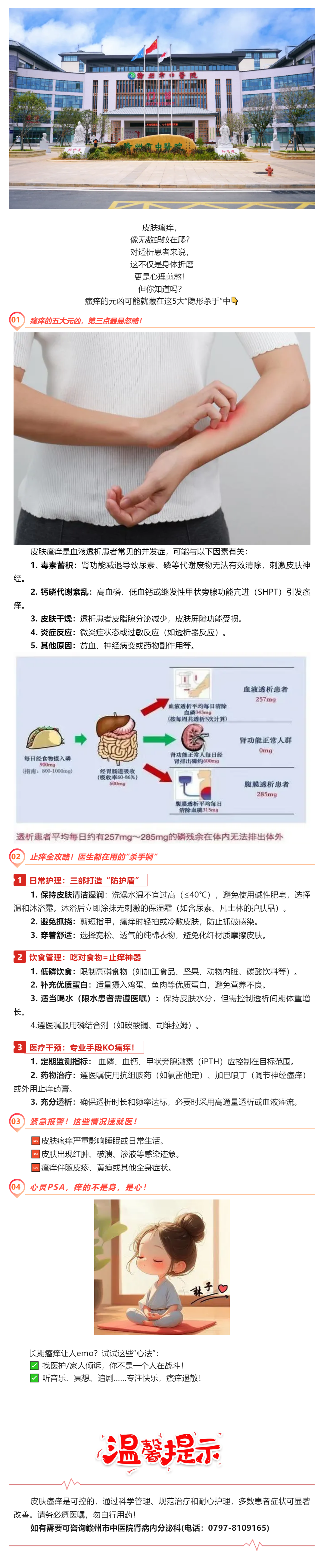 瘙癢難忍？透析患者的止癢秘籍大公開！這5招讓你輕松擺脫困擾！.png