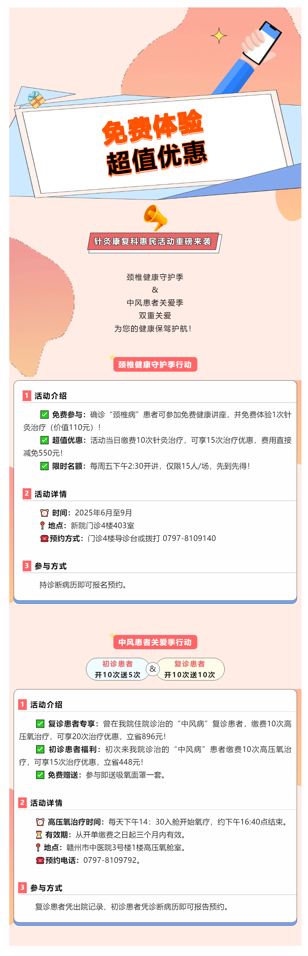 健康守護(hù)雙行動！免費體驗+超值優(yōu)惠，助您頸椎康復(fù)、中風(fēng)康復(fù)更輕松.png