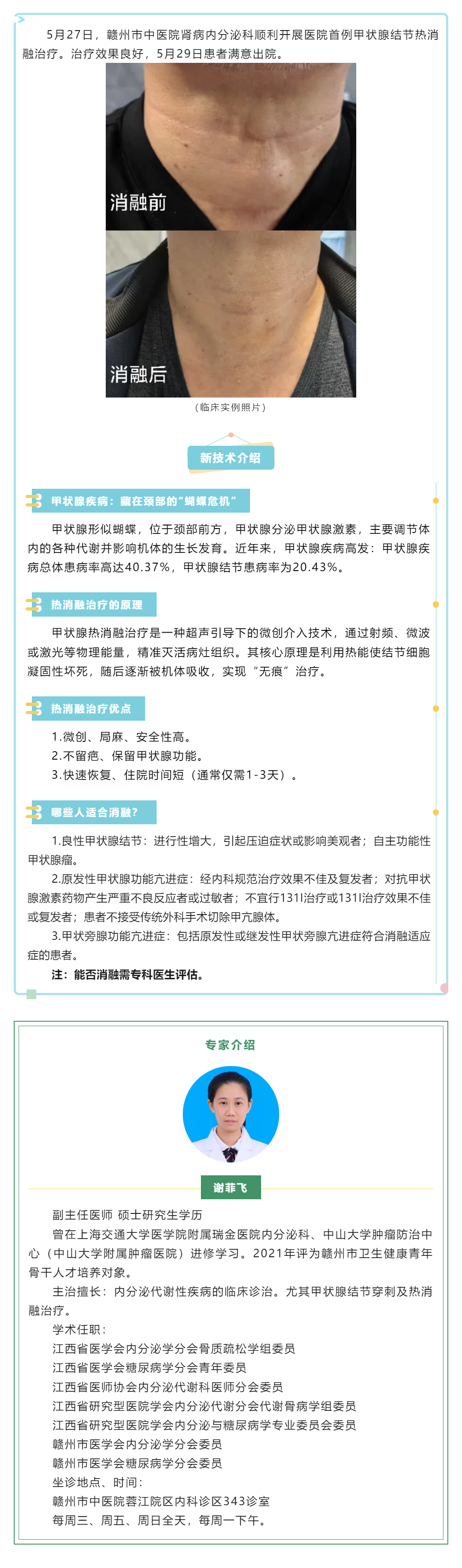 甲狀腺疾病熱消融治療：微創(chuàng)時(shí)代的“精準(zhǔn)狙擊”.png