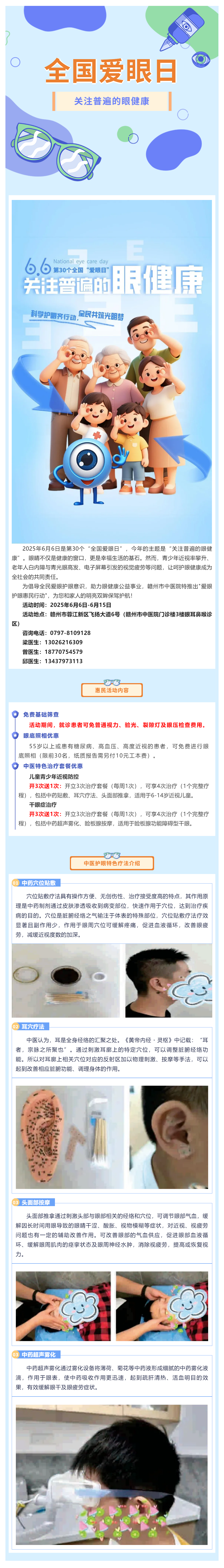 【愛要讓你看見】免費篩查+中醫(yī)理療，這份愛眼日禮包請查收!.png