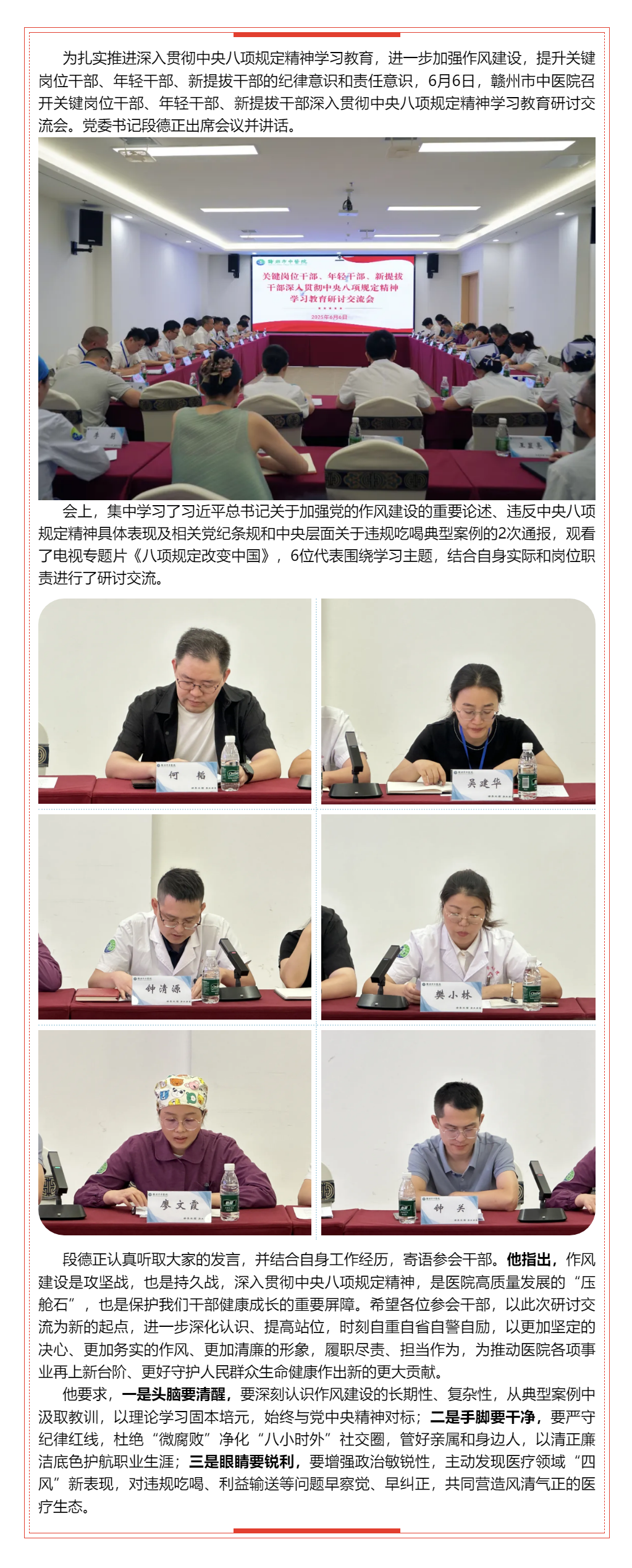 贛州市中醫(yī)院召開關(guān)鍵崗位干部、年輕干部、新提拔干部深入貫徹中央八項規(guī)定精神學(xué)習(xí)教育研討交流會.png