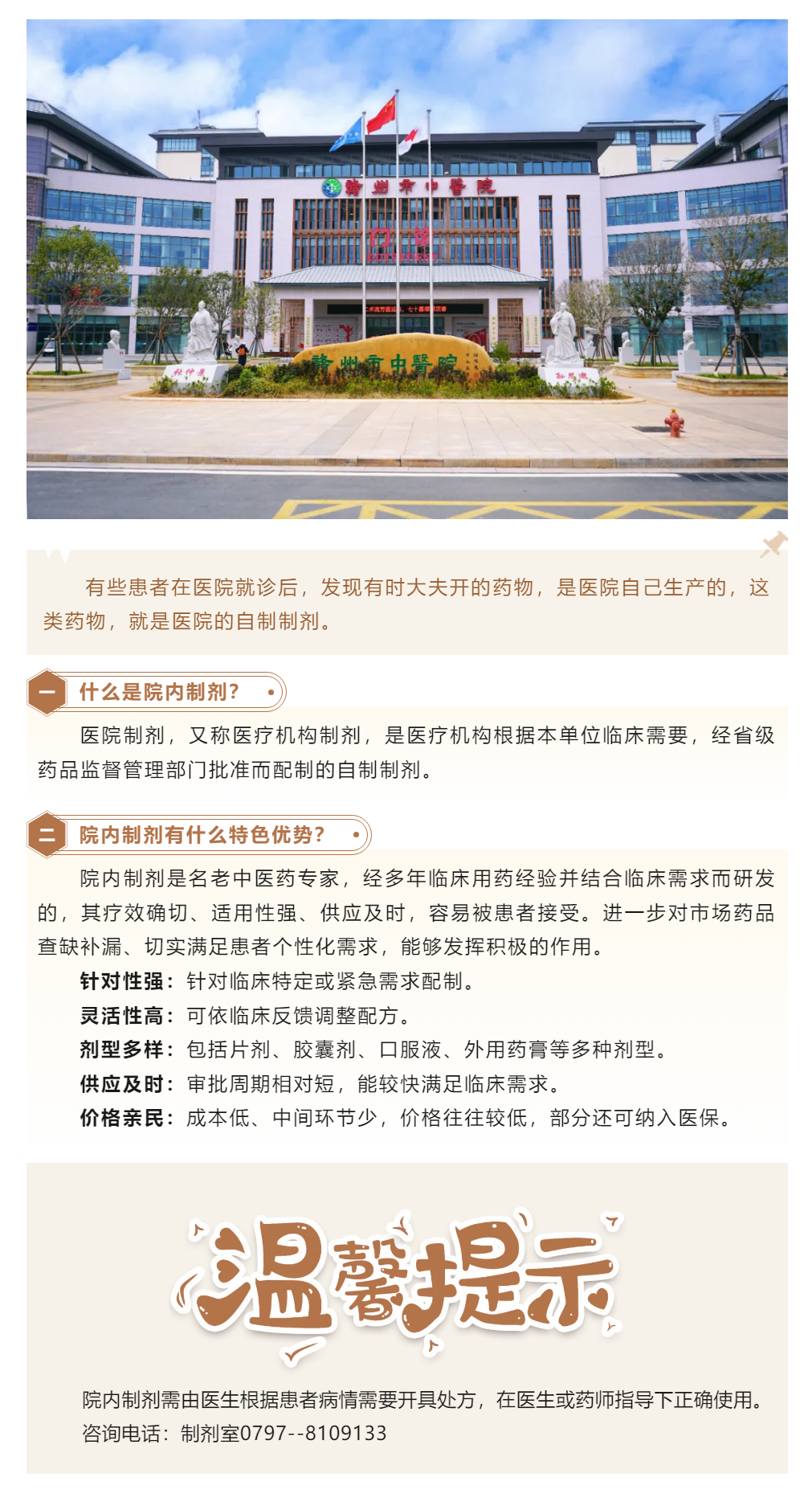 院內(nèi)制劑，那些您不知道的秘密.png