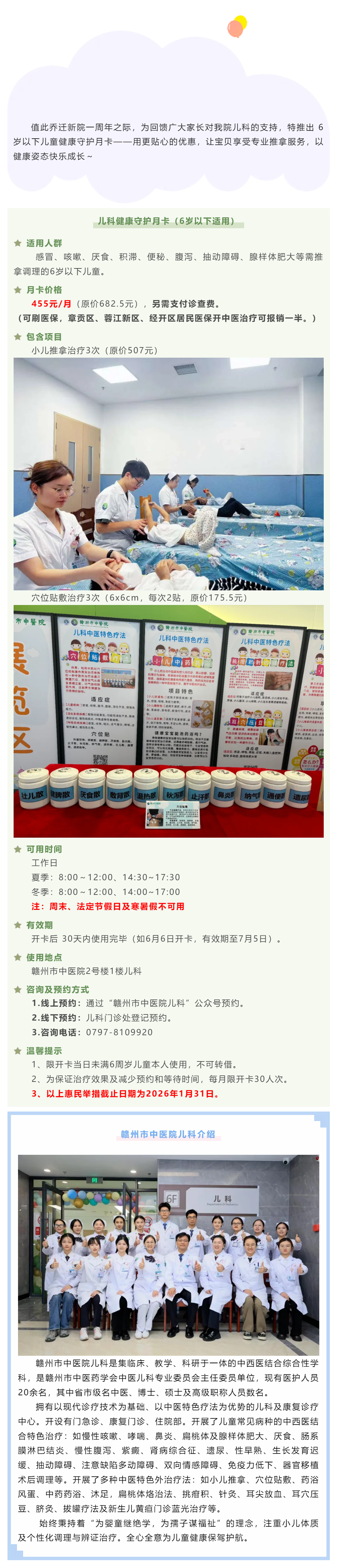 【搬遷一周年系列惠民活動(dòng)】?jī)嚎浦嗅t(yī)特色惠民活動(dòng)，守護(hù)兒童健康！.png