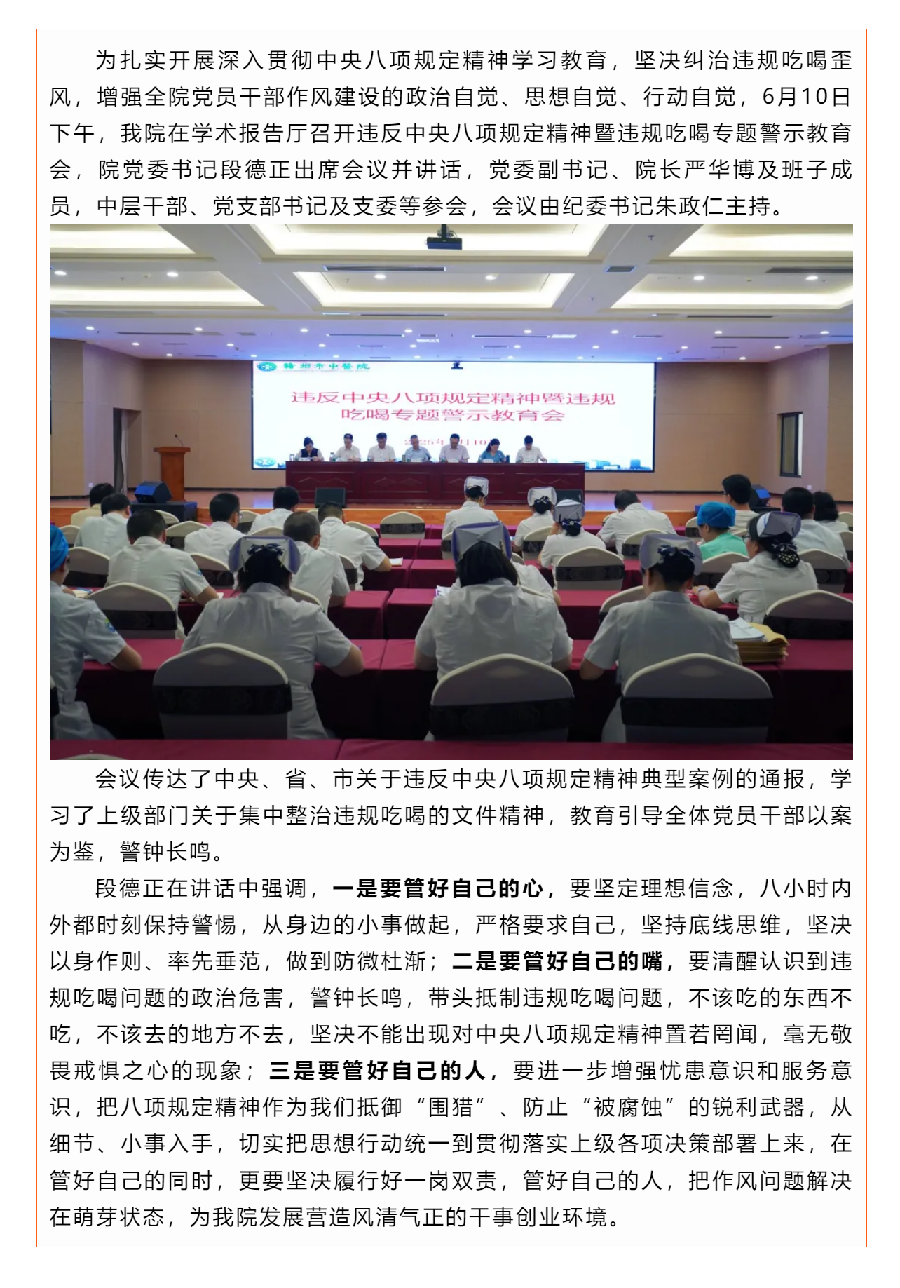 贛州市中醫(yī)院召開(kāi)違反中央八項(xiàng)規(guī)定精神暨違規(guī)吃喝專題警示教育.png