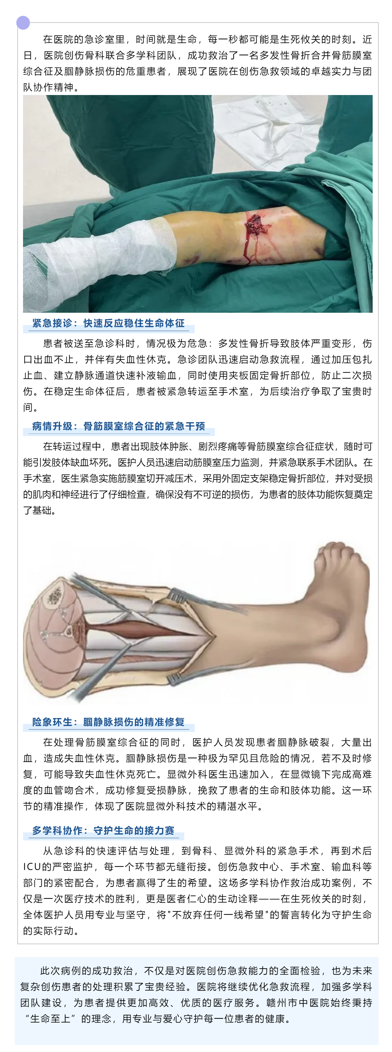 生死時(shí)速！多學(xué)科協(xié)作成功救治多發(fā)性骨折合并嚴(yán)重并發(fā)癥患者.png