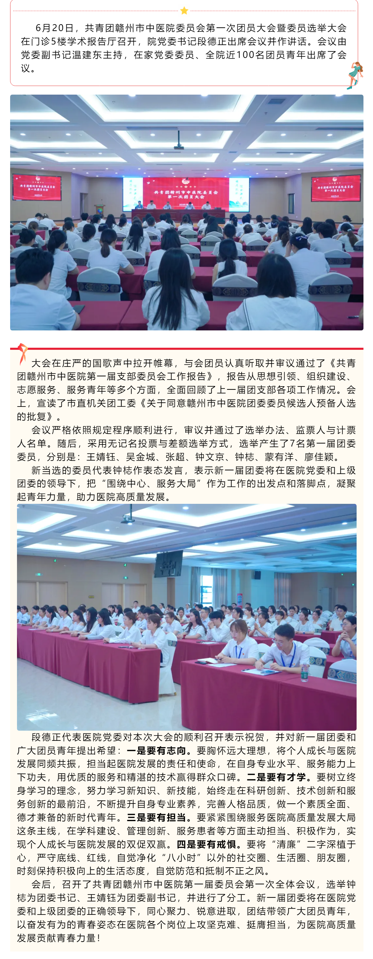 共青團贛州市中醫(yī)院委員會第一次團員大會暨委員選舉大會順利召開.png