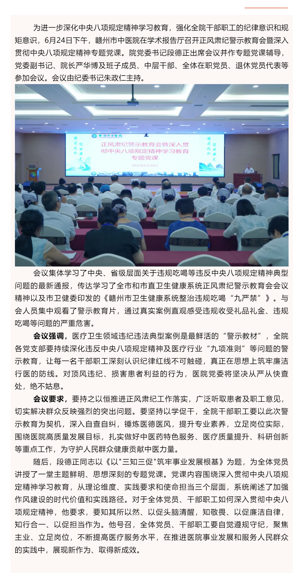 贛州市中醫(yī)院召開正風(fēng)肅紀(jì)警示教育會暨深入貫徹中央八項規(guī)定精神專題黨課.png