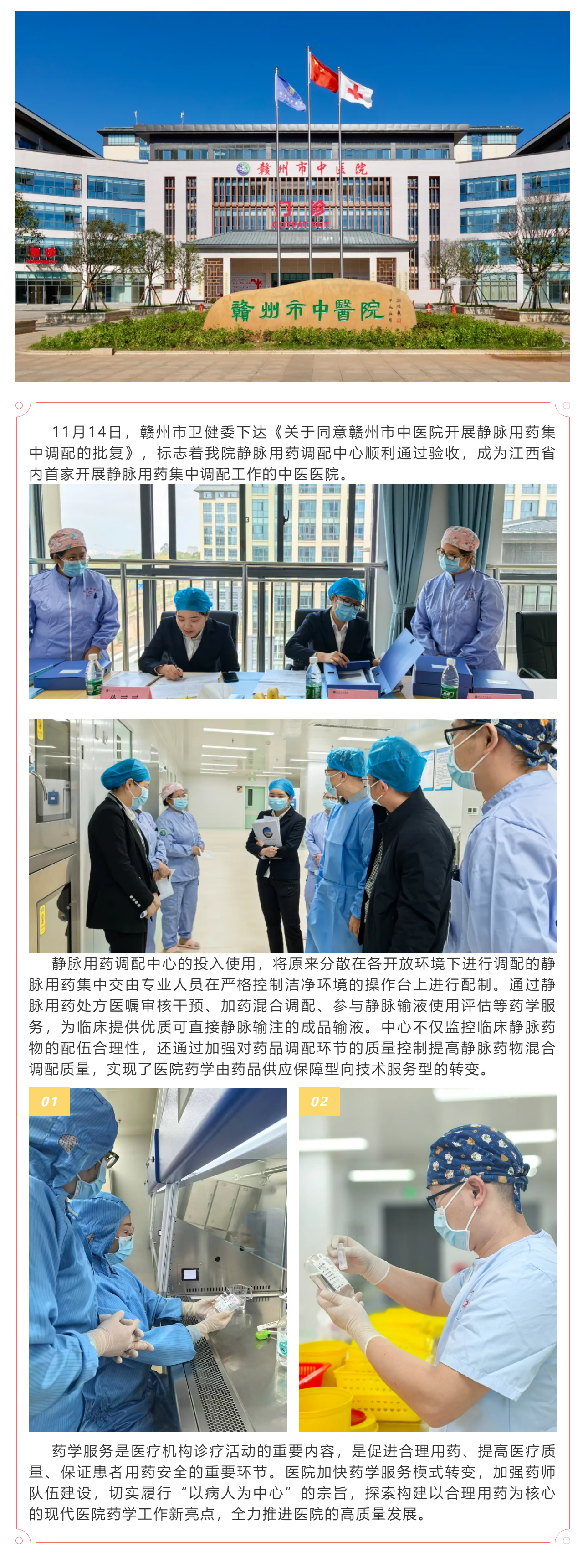 喜訊！我院作為省內(nèi)首家中醫(yī)醫(yī)院靜脈用藥調(diào)配中心正式獲準(zhǔn)運(yùn)行.png