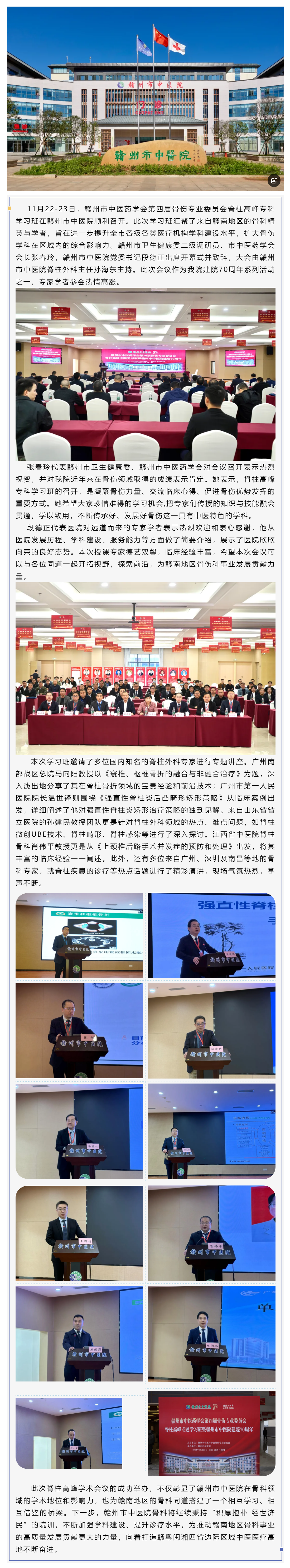 【獻禮建院七十周年】贛州市中醫(yī)藥學會第四屆骨傷專業(yè)委員會脊柱高峰?？茖W習班順利召開.png