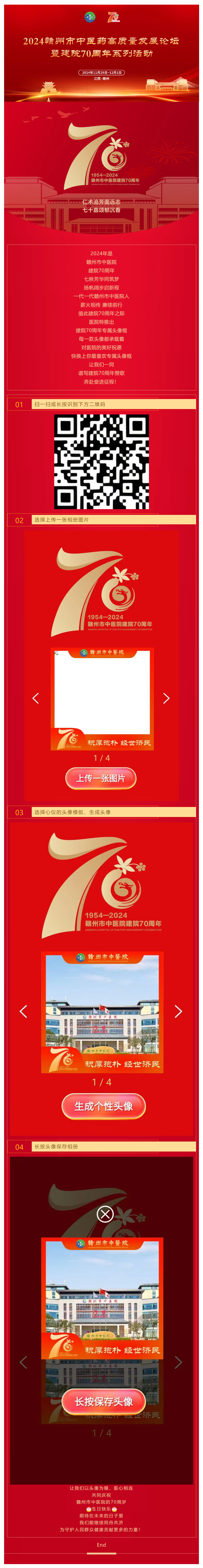 【倒計時3天】贛州市中醫(yī)院建院70周年，快來生成你的專屬頭像！.png