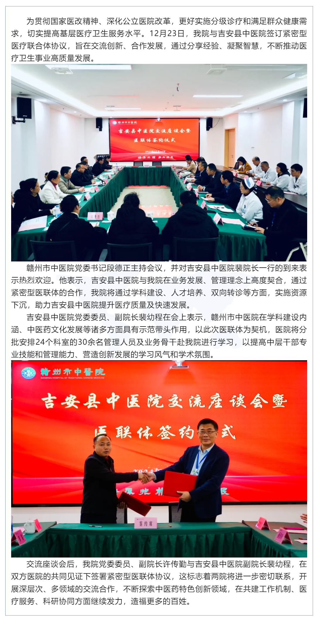 凝聚共識，擘畫未來——我院與吉安縣中醫(yī)院簽訂緊密型醫(yī)聯(lián)體協(xié)議.png