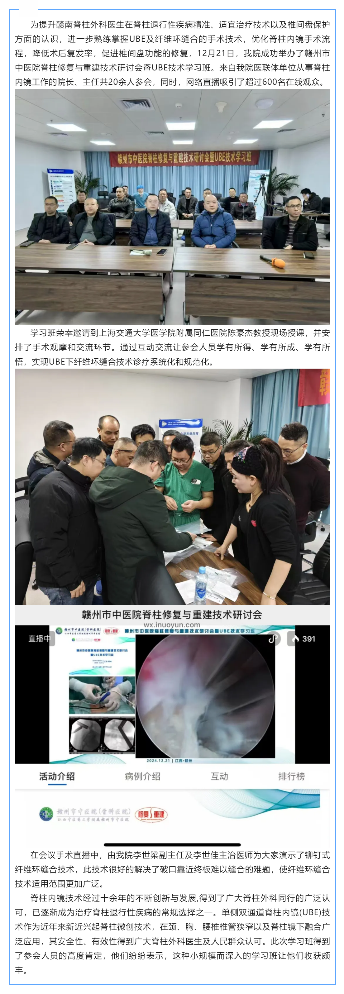 我院成功舉辦贛州市中醫(yī)院脊柱修復(fù)與重建技術(shù)研討會暨UBE技術(shù)學習班.png