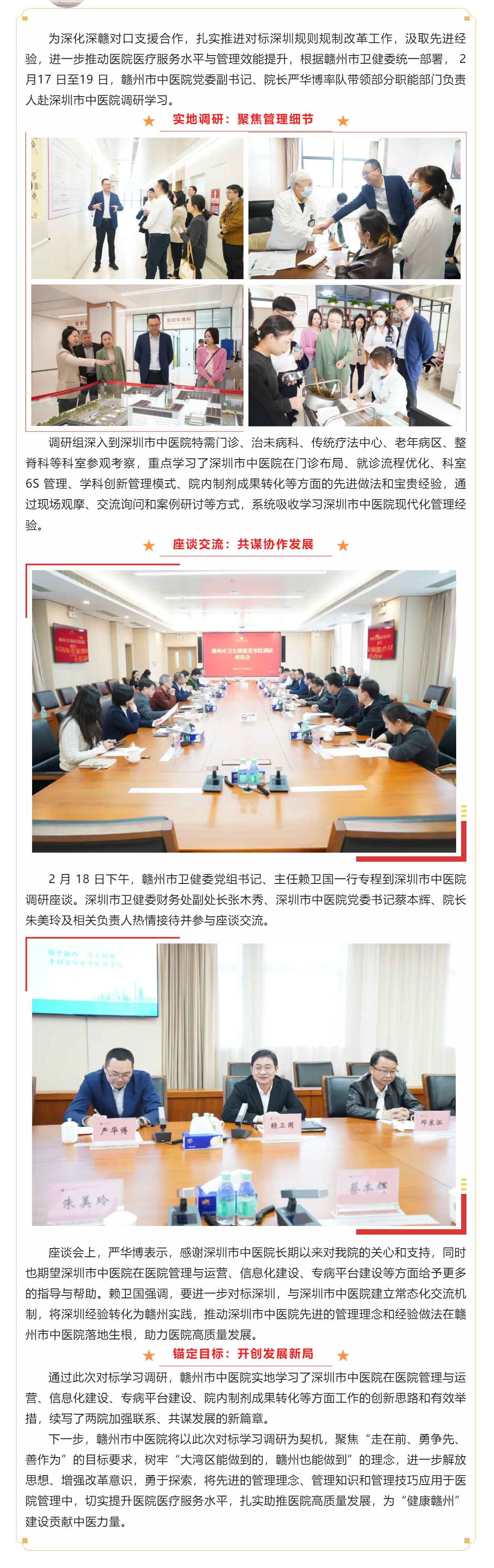 【對標(biāo)先進 真抓實干】贛州市中醫(yī)院赴深圳市中醫(yī)院開展對口學(xué)習(xí)調(diào)研.png