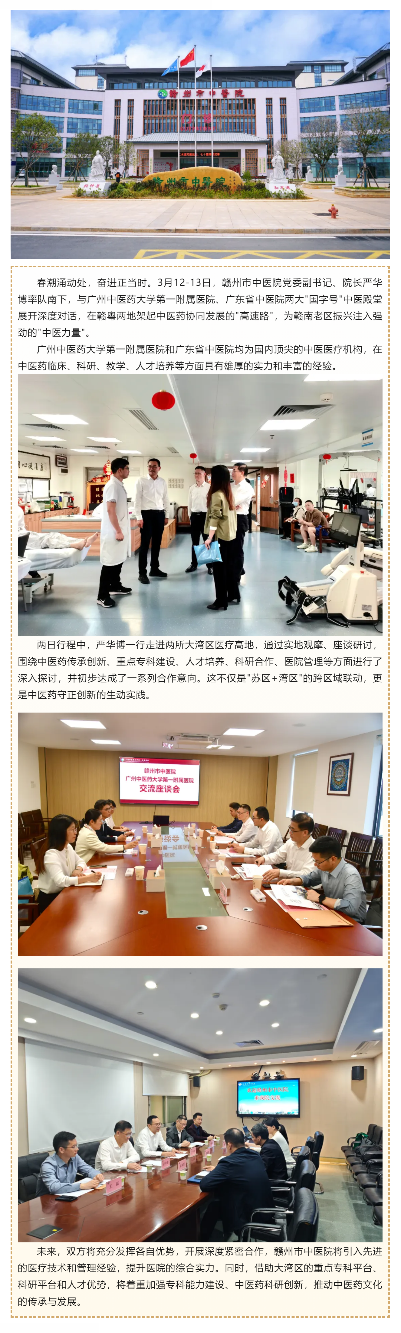 融入粵港澳大灣區(qū)，推動學科能力再上新臺階.png