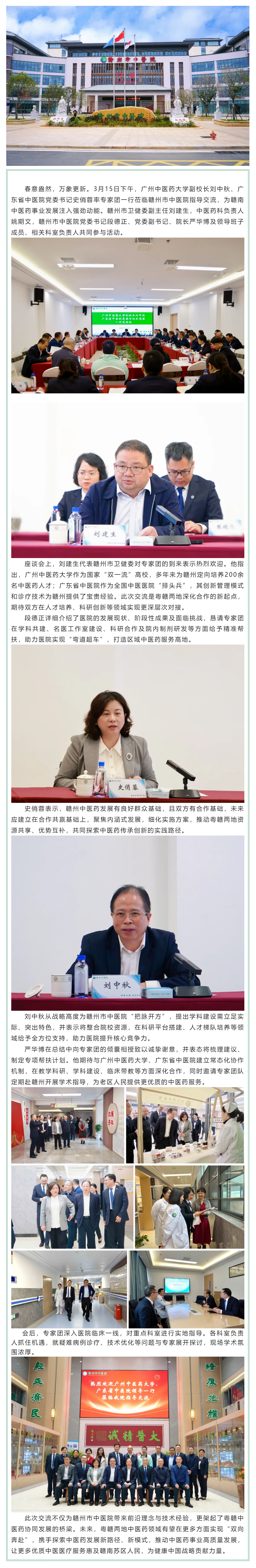 粵贛攜手 共譜岐黃新篇——廣州中醫(yī)藥大學(xué)、廣東省中醫(yī)院專家團(tuán)蒞臨贛州市中醫(yī)院指導(dǎo)交流.png