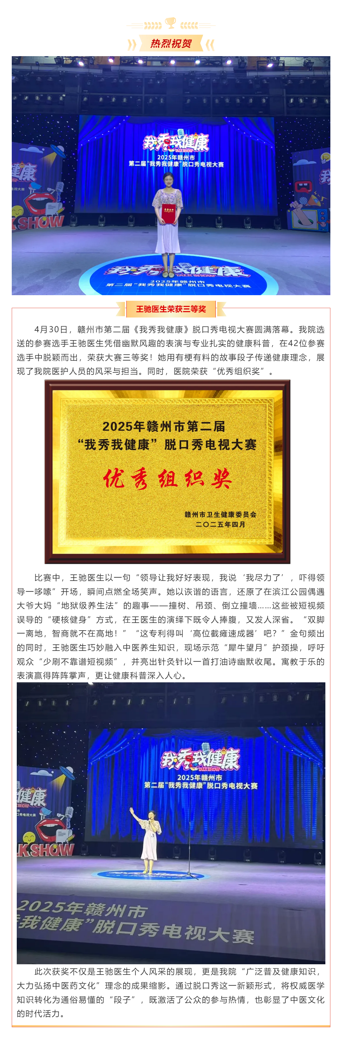 喜訊！我院在贛州市第二屆《我秀我健康》脫口秀大賽中獲佳績(jī).png