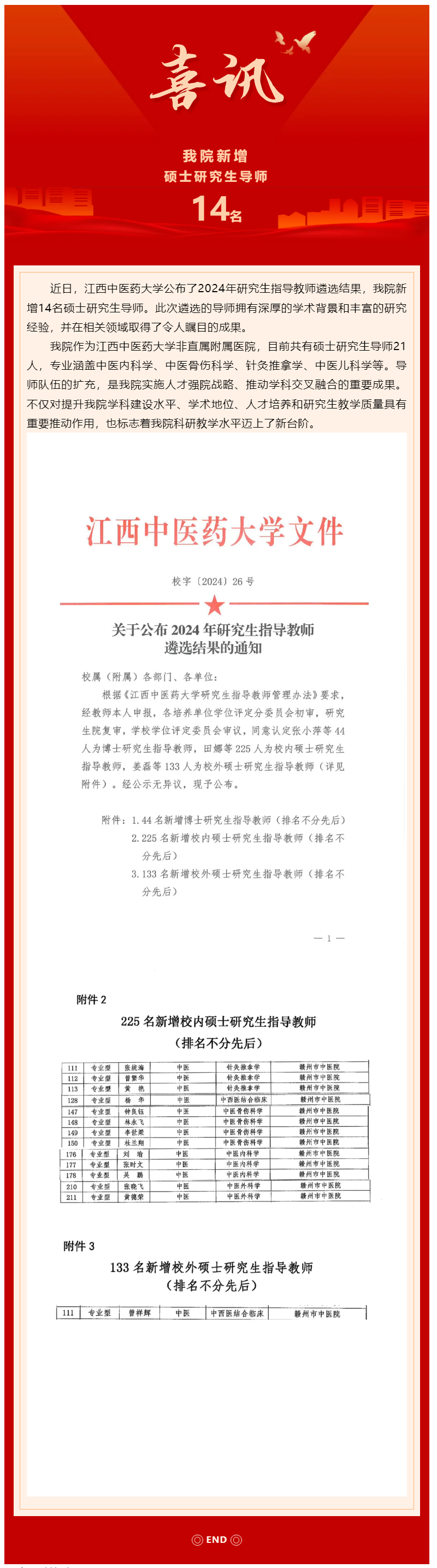 喜訊！我院新增14名碩士研究生導(dǎo)師.png