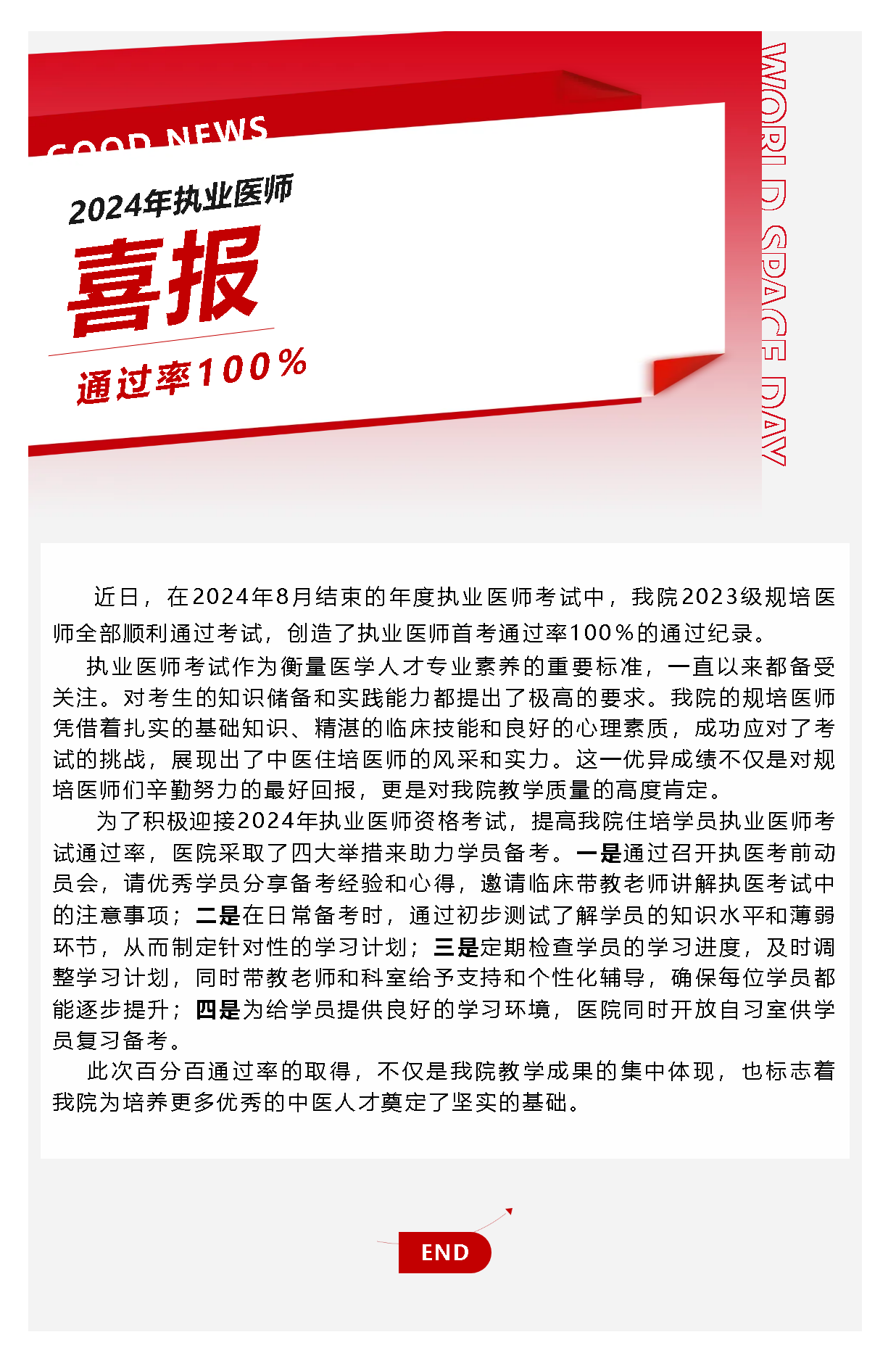 喜報！我院規(guī)培醫(yī)師在2024年執(zhí)業(yè)醫(yī)師考試中實現(xiàn)百分百通過率！.png