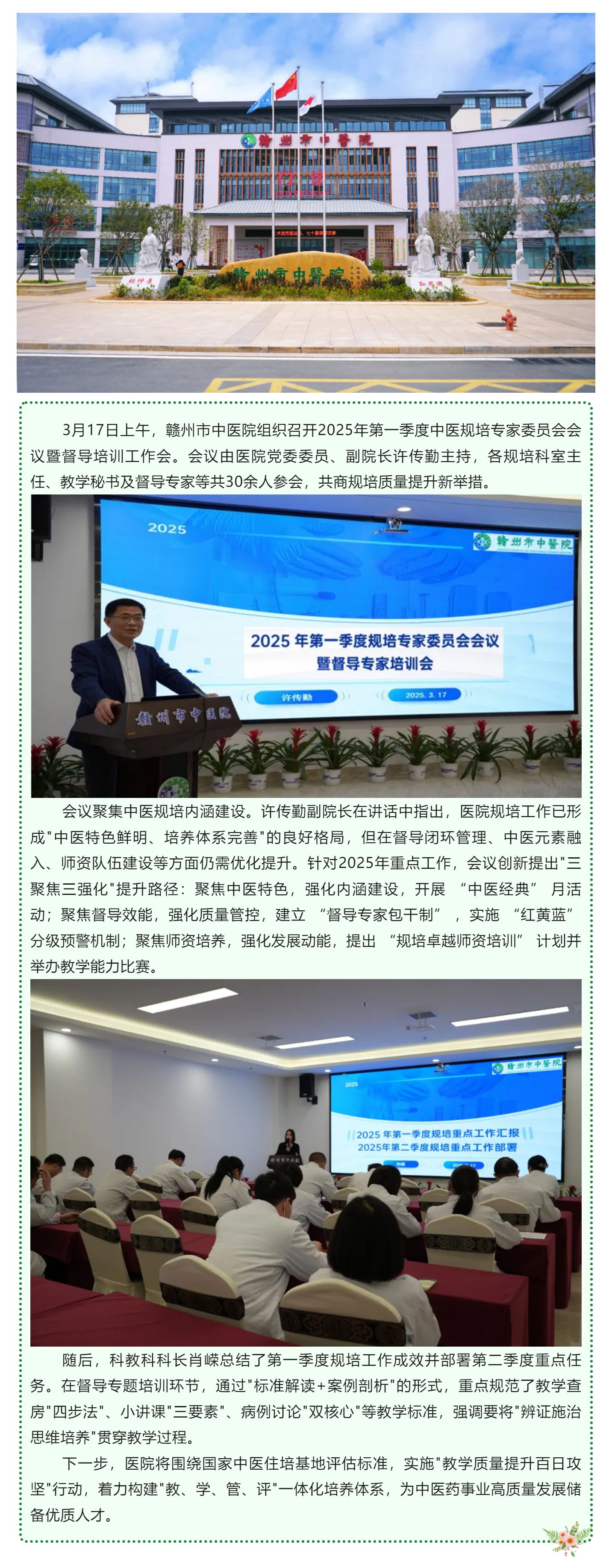 我院召開2025年第一季度中醫(yī)規(guī)培專家委員會(huì)暨督導(dǎo)培訓(xùn)會(huì)議.png