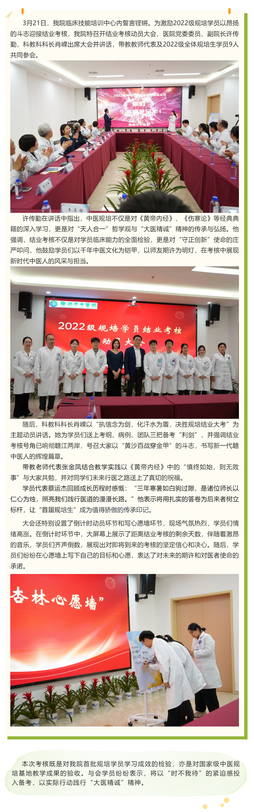 倒計時啟動！我院首屆規(guī)培生吹響結(jié)業(yè)考核沖鋒號.png