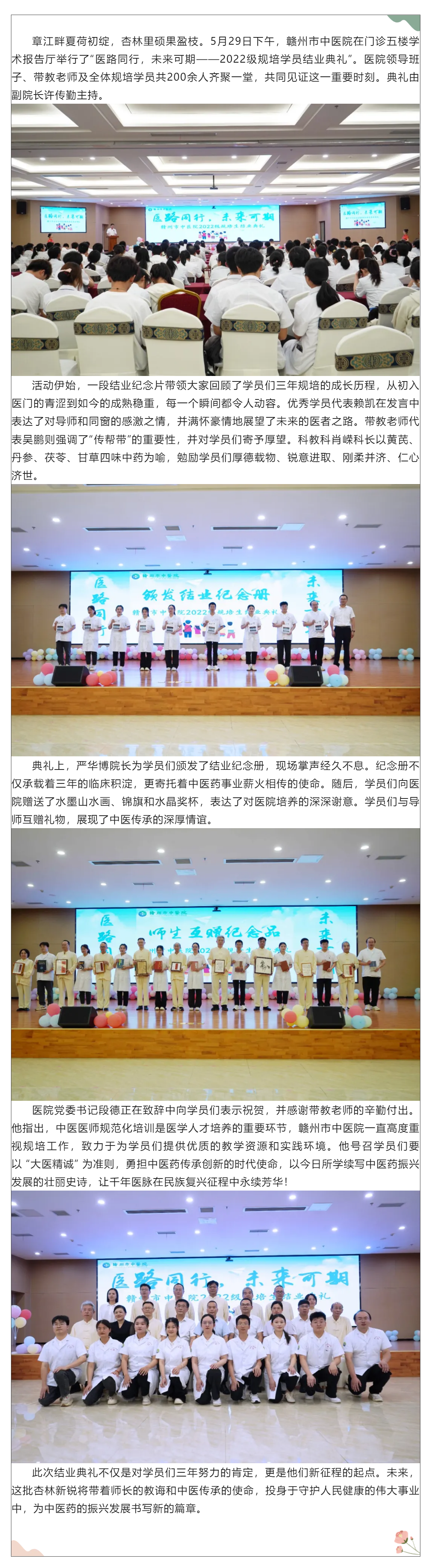 “醫(yī)路同行，未來可期”——我院舉行2022級規(guī)培學(xué)員結(jié)業(yè)典禮.png