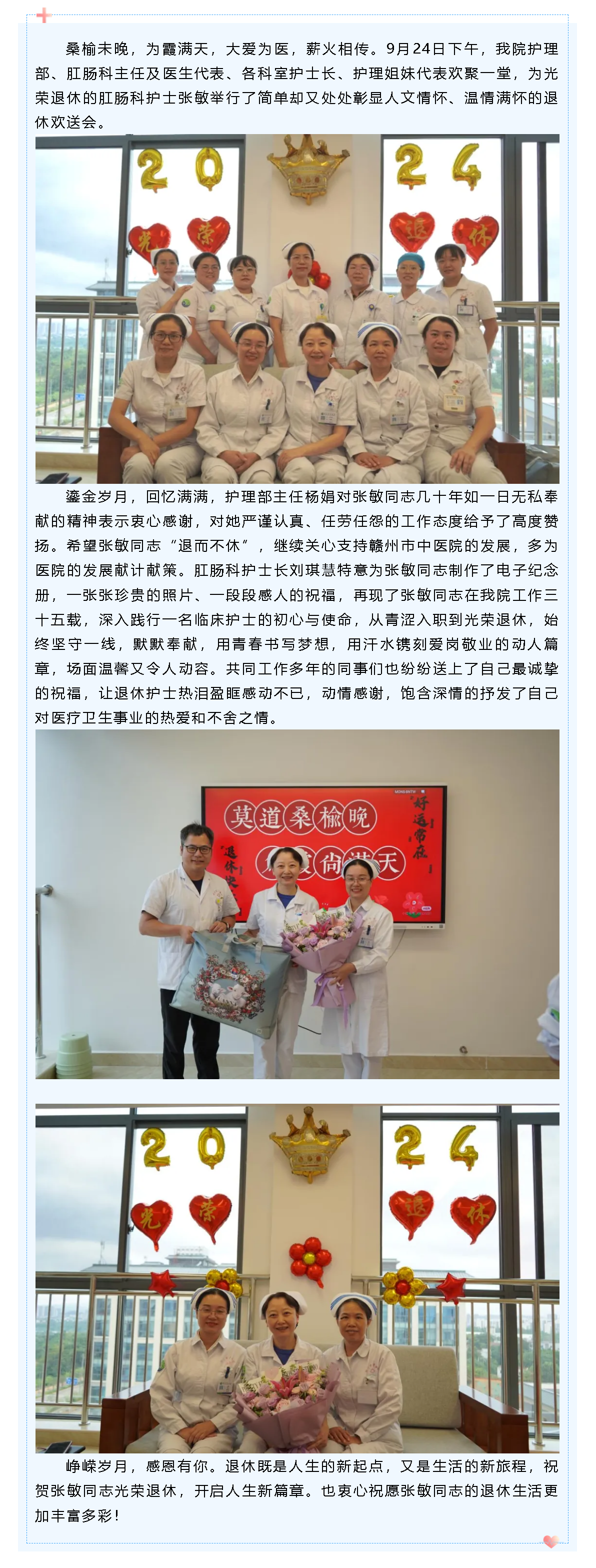 滄桑歲月流年換，不負昭華晚霞紅——我院護理部舉辦退休護士歡送會.png