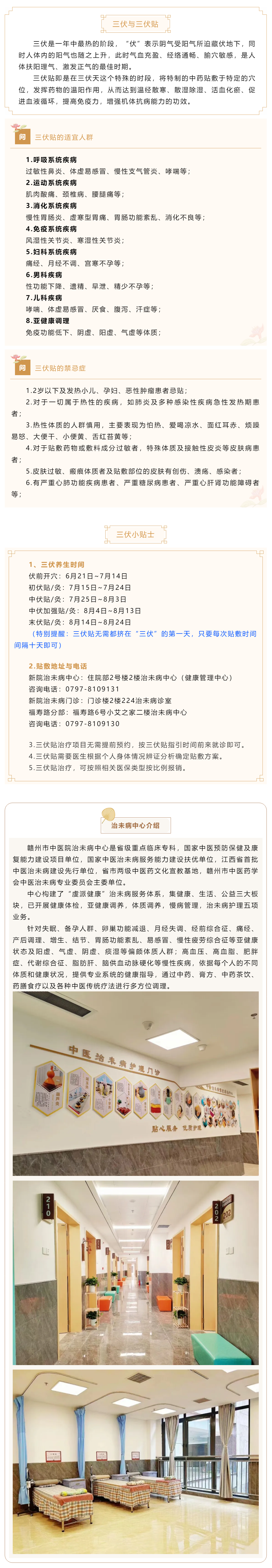 三伏天里貼三伏，快來看看究竟哪些人適宜貼！.png