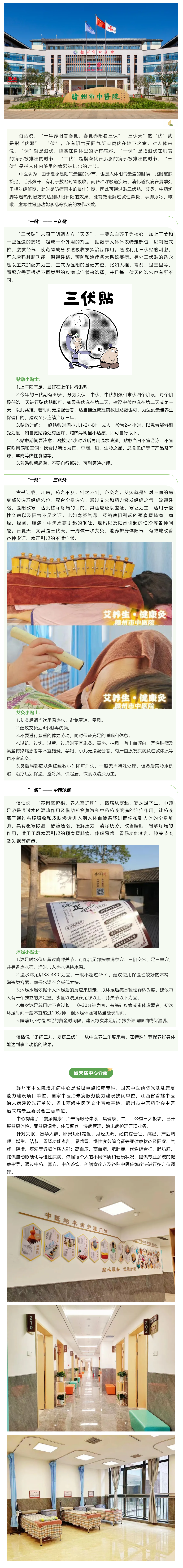 一灸一貼一泡，趁“熱”治病.png