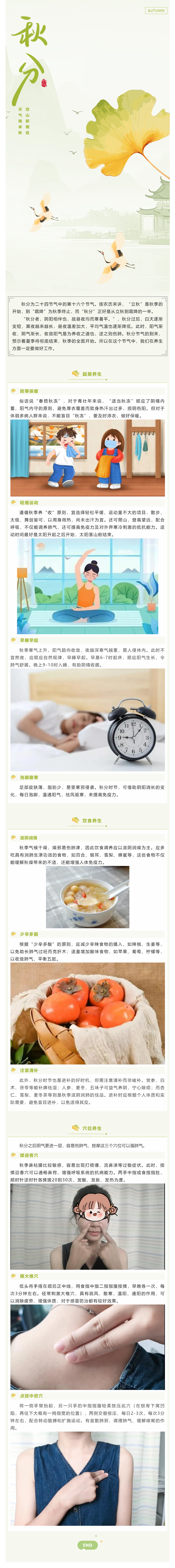 【我的節(jié)節(jié)】秋分，宜滋陰潤(rùn)燥養(yǎng)脾胃.png