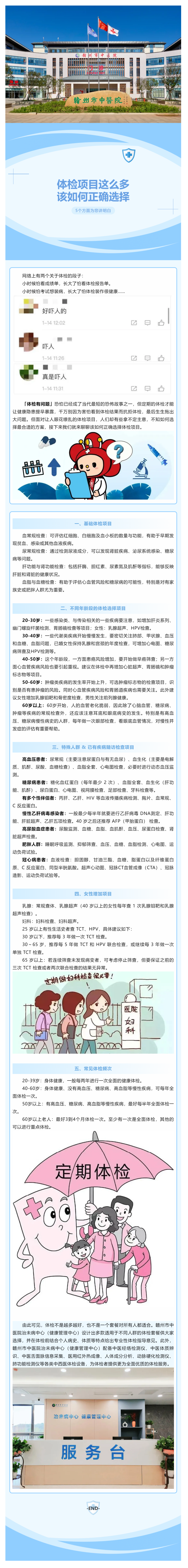 【科普】體檢項目這么多，我們該如何正確選擇.png