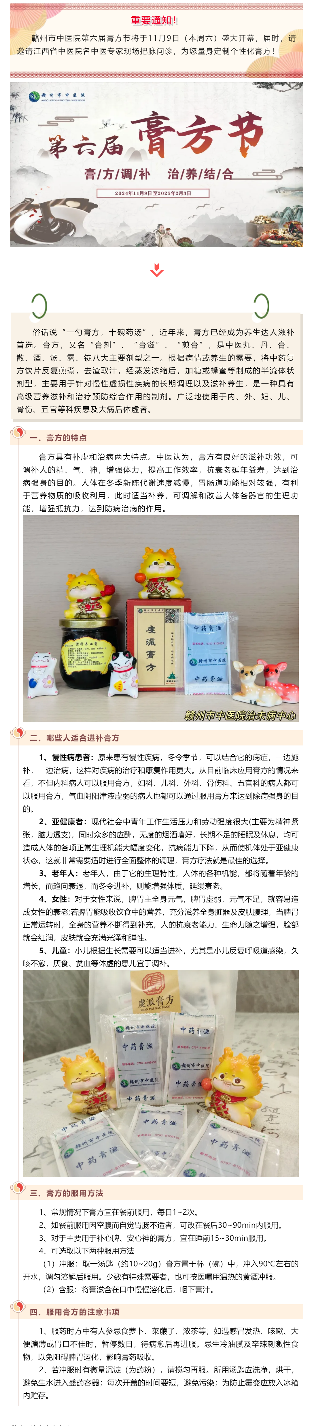 【膏方節(jié)特刊】秋潤冬養(yǎng)更“膏”效，帶你認(rèn)識(shí)膏方小知識(shí).png