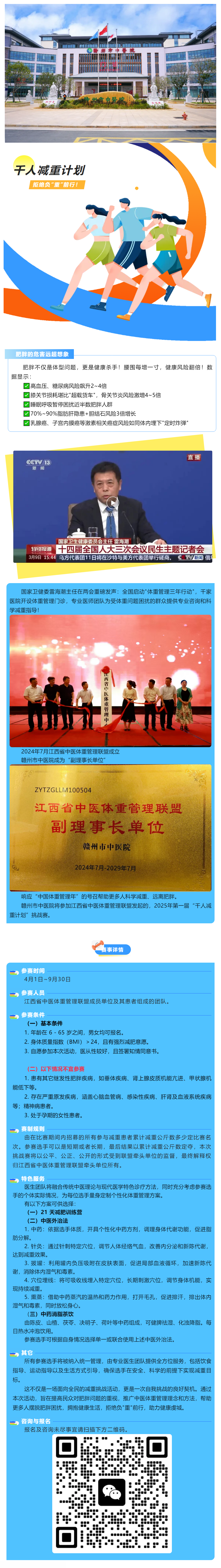拒絕負“重”前行！江西省“千人減重計劃”，助力健康虔城.png