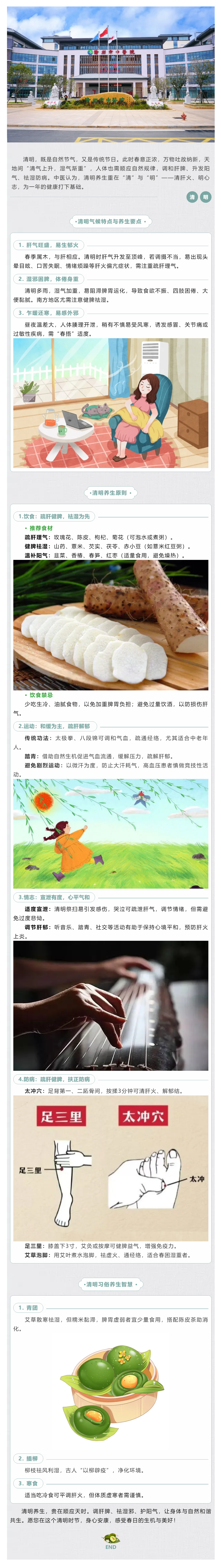 【中醫(yī)話清明】順應(yīng)天時(shí)調(diào)肝脾，升陽祛濕保安康.png