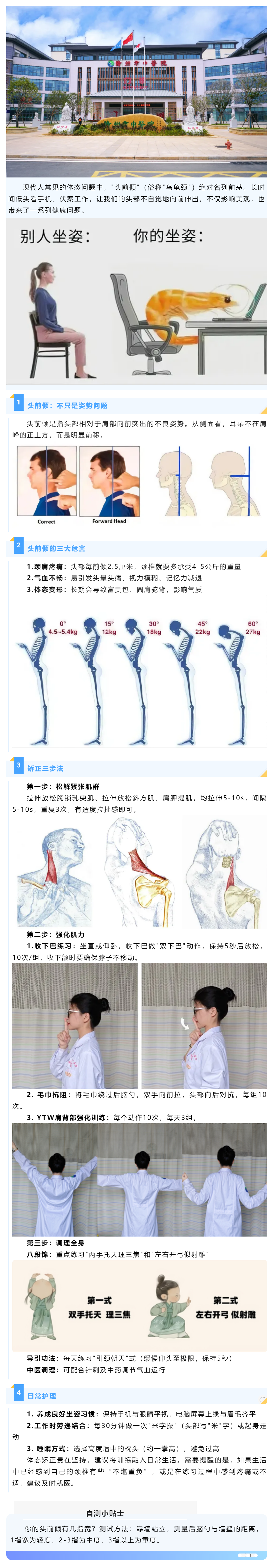 從“烏龜頸”到天鵝頸，科學矯正頭前傾.png