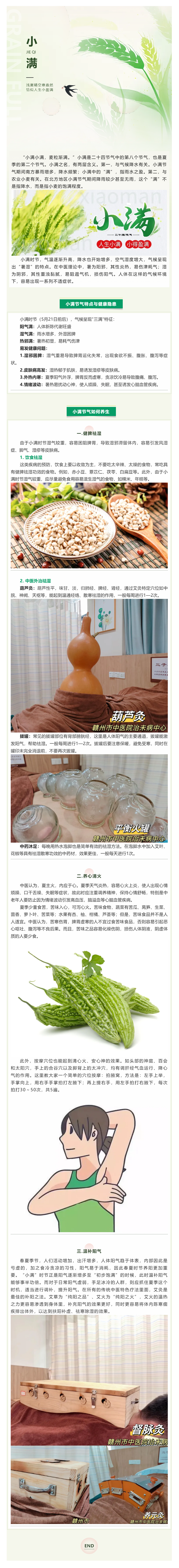 小滿節(jié)氣養(yǎng)生，讓身體“滿”分，健康一夏.png