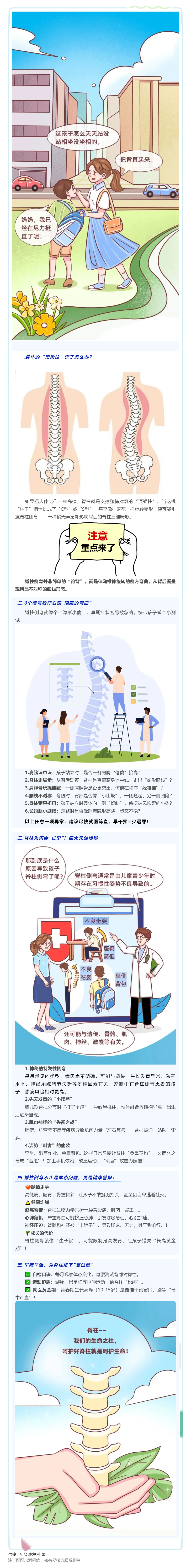 別讓“小駝背”毀了孩子一生，這個病越早發(fā)現(xiàn)越好！.png