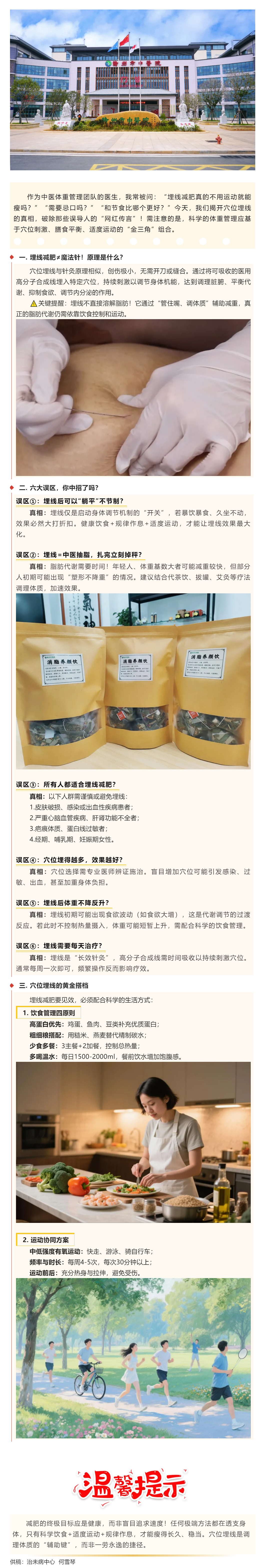 中醫(yī)體重管理_中醫(yī)埋線減肥真相，別讓躺瘦謊言毀了健康！.png